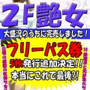 「赤字覚悟の還元企画!!」07/10(金) 19:12 | 艶女~アデージョ~のお得なニュース