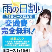 「雨の日限定!! ☆雨の日割り♪」07/26(金) 21:01 | 舐めたくてグループ～ペロンチョ学園～八王子校のお得なニュース