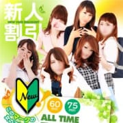 「新人割!」08/30(木) 12:36 | PLATINA-プラチナ- YESグループのお得なニュース