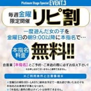 「本指名料無料イベント開催決定!」10/23(金) 11:02 | プラチナステージのお得なニュース
