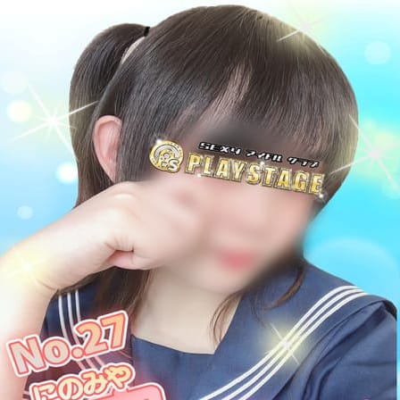 No.27二宮【ぴえ～～～っん！！！！】 | SEXYアイドルクラブ PLAYSTAGE(大和)