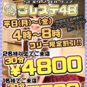 「新48割TOP」10/12(金) 16:47 | SEXYアイドルクラブ PLAYSTAGEのお得なニュース