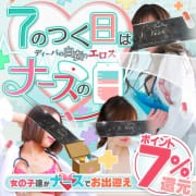 「7のつく日は『ナース』の日♪」10/09(金) 15:02 | プルプルオフィスディーバのお得なニュース