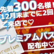 「プレミアムパスを入手せよ!!」12/05(木) 21:32 | プライベートラックのお得なニュース