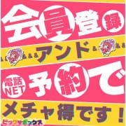 【道後ヘルス最安値宣言！！】会員登録とご予約でオトクに遊べます♪|ビッグボックス