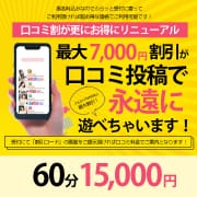 「【当店最強】NEW口コミ割引スタート!!」04/18(木) 15:46 | ぷるるんギャングのお得なニュース