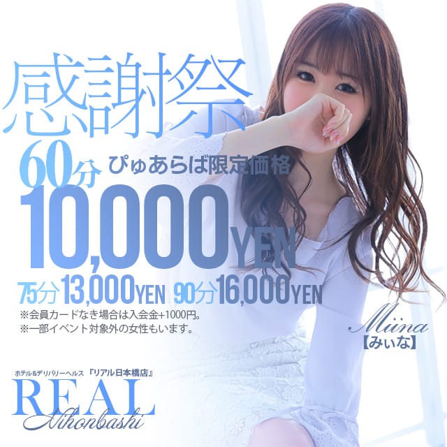 「※60分1万円※駅チカ限定イベント開催中です!」 | リアル日本橋店のお得なニュース