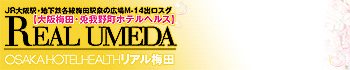 リアル梅田店