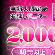 「ご予約も可能な最安割引!新人割!!」09/23(月) 16:33 | リッチドールフェミニンのお得なニュース