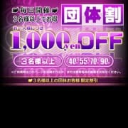 「団体割引」12/16(日) 16:30 | リッチドールパート2梅田店のお得なニュース