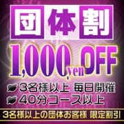 「団体割引」07/08(水) 12:30 | リッチドールパート2梅田店のお得なニュース