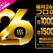 「毎月26日は風呂の日。月に一度の激安デー！」07/26(金) 23:30 | リッチドールパート2梅田店のお得なニュース