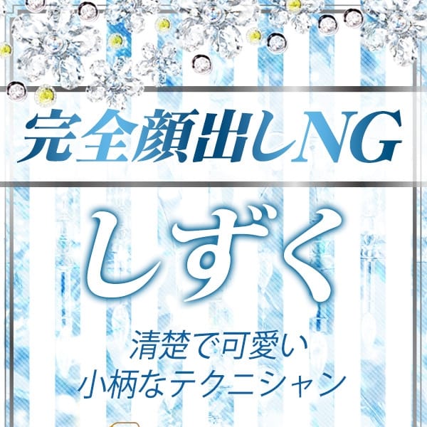 雨野しずく【潤んだ瞳でイチャイチャ恋人気分】 | リチスパ(難波)