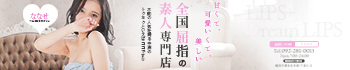リップス+ドリームリップス(LIPS+DreamLIPS)