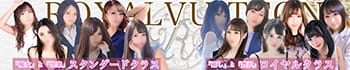 ロイヤルヴィトン