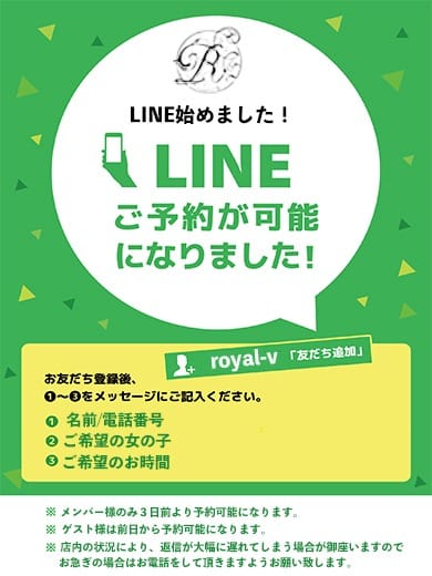 「LINE予約始めました！！」03/28(木) 17:22 | ロイヤルヴィトンのお得なニュース