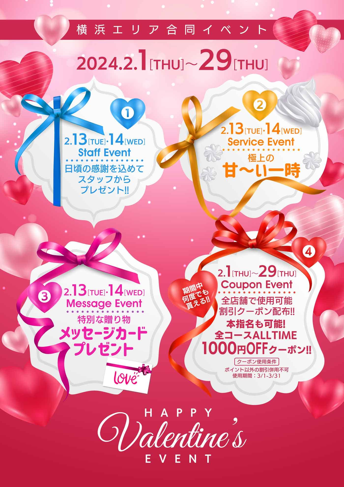 「☆横浜エリア合同バレンタインイベント☆」02/19(月) 22:41 | eroina（YESグループ）のお得なニュース