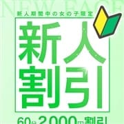 「エロいーな☆新人割引☆」09/09(金) 13:02 | eroina（YESグループ）のお得なニュース