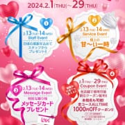 「☆横浜エリア合同バレンタインイベント☆」01/23(火) 10:49 | eroina（YESグループ）のお得なニュース