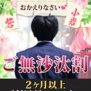 2ヶ月以上ご利用頂いていないお客様限定!|人妻最後の砦 小岩店