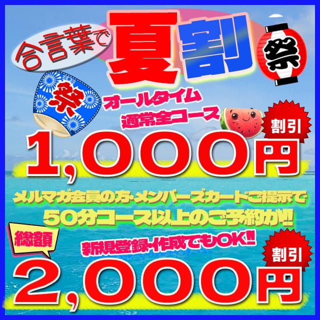 「ご予約可能！【夏割】開催中」07/27(土) 08:10 | セーラー’ｓ（セーラーズ）のお得なニュース