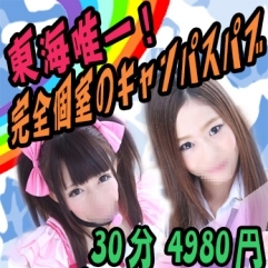 「★毎日可愛い女のコ、お写真で選び放題!!」10/17(月) 19:23 | セーラー’sのお得なニュース