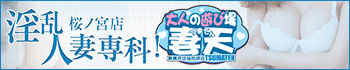 妻天 桜ノ宮店