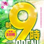 「『​土日祝9時オープン』​大開催！！」04/27(土) 16:00 | 奥サマンサ（札幌ハレ系）のお得なニュース