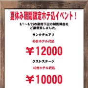 「夏休み期間限定ホテ込みイベント」08/24(土) 04:30 | 性域サンクチュアリのお得なニュース