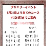 「デリバリーイベント!」10/25(日) 01:00 | 性域サンクチュアリのお得なニュース