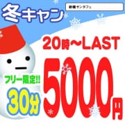 ＼＼＼大注目！冬キャン開催！／／／|サンタフェ