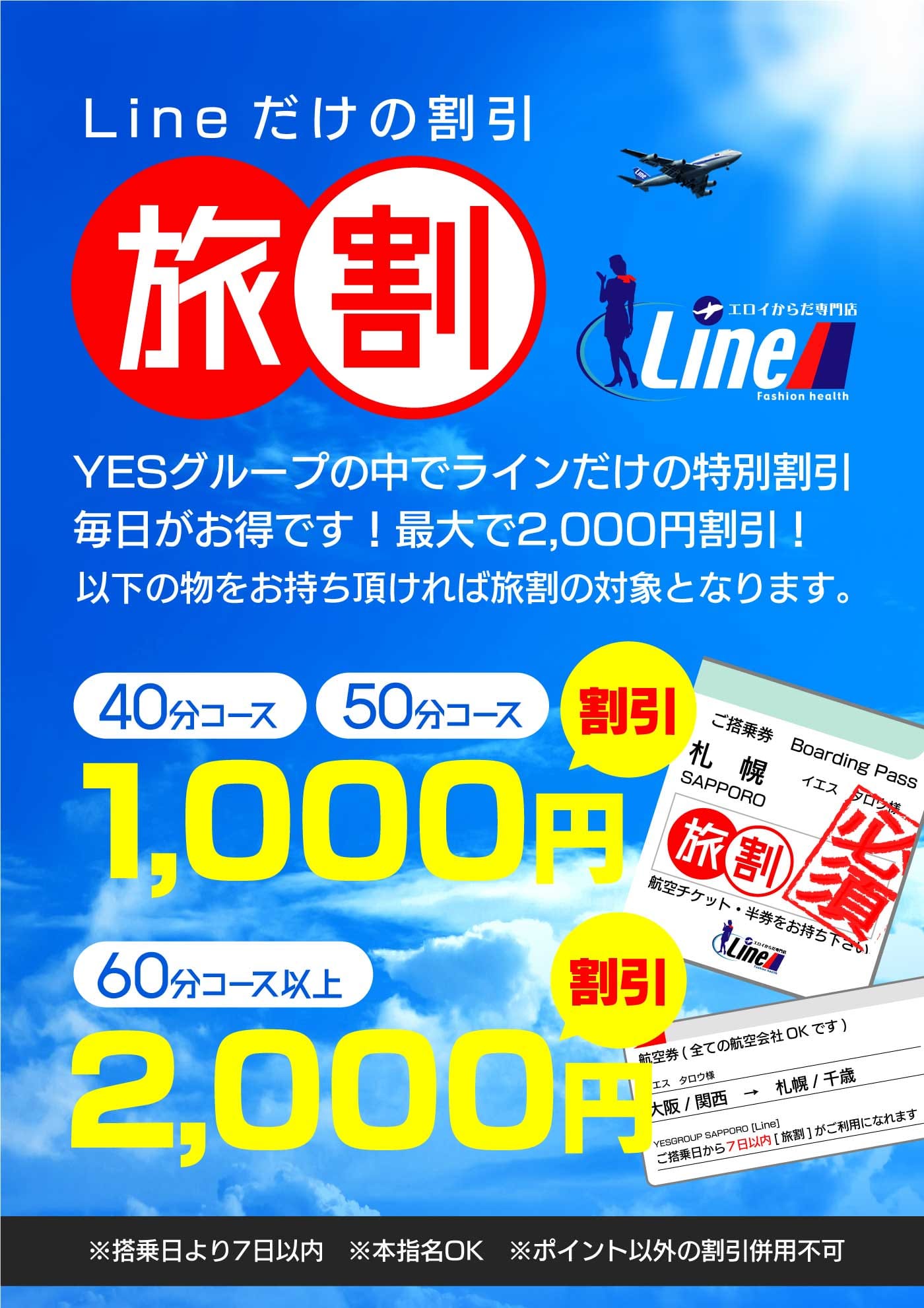 「【旅割】その場で最大2000円OFF！」05/15(水) 14:36 | YESグループ Line（ライン）のお得なニュース