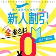 「【新】札幌エリア新人割引」06/25(金) 16:54 | YESグループ Line（ライン）のお得なニュース