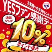 「【YESファン感謝デー】10％還元！」05/15(水) 10:24 | YESグループ Line（ライン）のお得なニュース