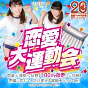 「恋愛大運動会」05/12(日) 13:27 | 恋愛マット同好会のお得なニュース