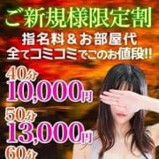 「イベント速報 新規割」10/22(木) 08:24 | 道玄坂クリスタルのお得なニュース