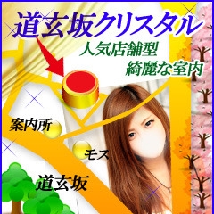 「□□★渋谷にある都会のオアシス」10/18(火) 11:44 | 道玄坂クリスタルのお得なニュース