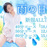 「雨の日こそお部屋でーと♥ 雨の日割実施中！」04/26(金) 18:52 | シークレットタッチのお得なニュース