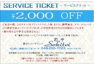 「「駅ちか」を見たで２０００円割引」03/18(金) 10:37 | 石亭のお得なニュース