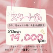 「スタートダッシュが断然お得★スタート割★」04/27(土) 14:25 | 千姫のお得なニュース