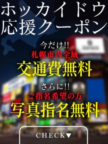 「こんな時だからこそ!!北海道を全力応援!!」03/29(金) 00:18 | 札幌シークレットサービスのお得なニュース