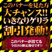 「4月より神出鬼没のゲリラ割引発動!!」09/23(水) 15:02 | 渋谷 風俗 いきなりビンビン伝説のお得なニュース