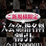 「【ご新規様限定】入会金+指名料3000円サービス!」08/08(土) 17:32 | 新大阪秘密倶楽部のお得なニュース