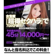 「『超得セクハラ』当日のご予約は朝6:30から開始!!!」05/17(月) 23:15 | 社長秘書 KOBE HEAD OFFICEのお得なニュース