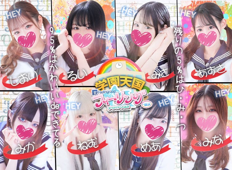 フィーリングin横浜（FG系列）