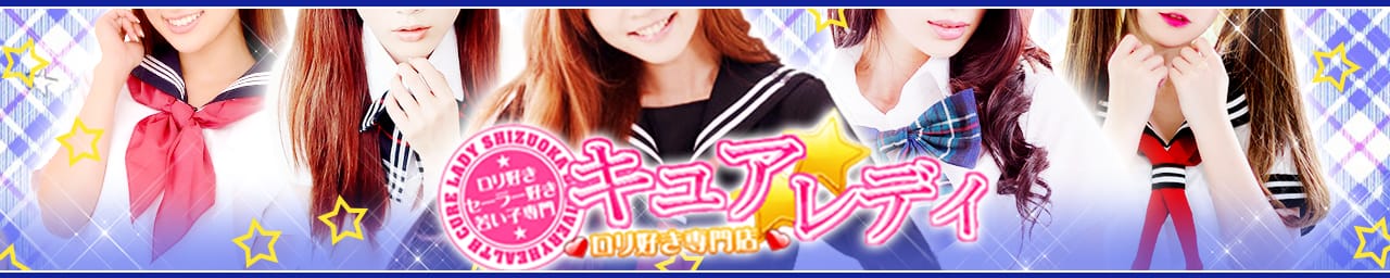 キュアレディ - 沼津・富士・御殿場
