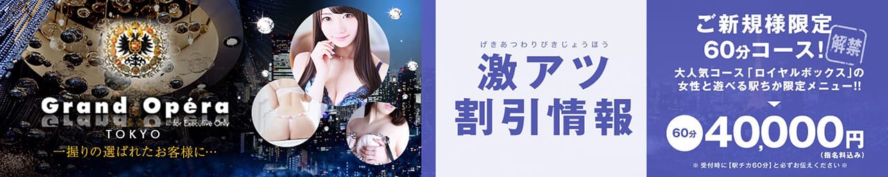 グランドオペラ東京 その3