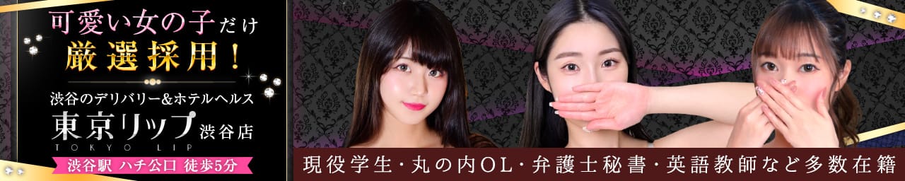 東京リップ 渋谷店(旧:渋谷Lip) - 渋谷