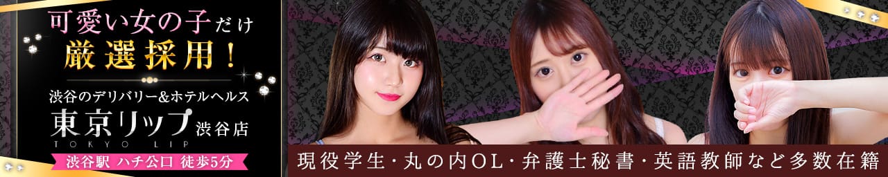 東京リップ 渋谷店(旧:渋谷Lip) - 渋谷