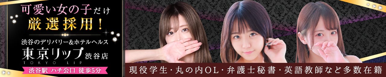 東京リップ 渋谷店(旧:渋谷Lip) - 渋谷